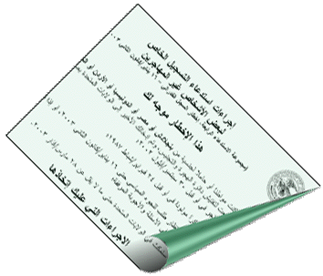 INS special registration